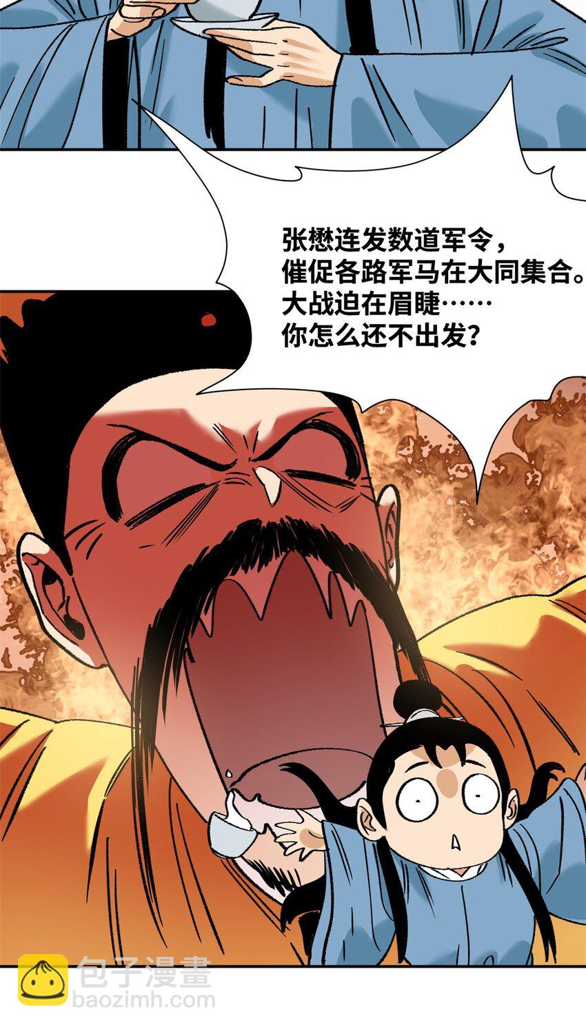 288 太子上当-第294话