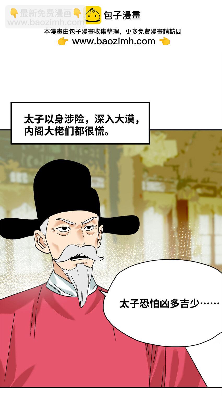 291 太子的英勇-第298话