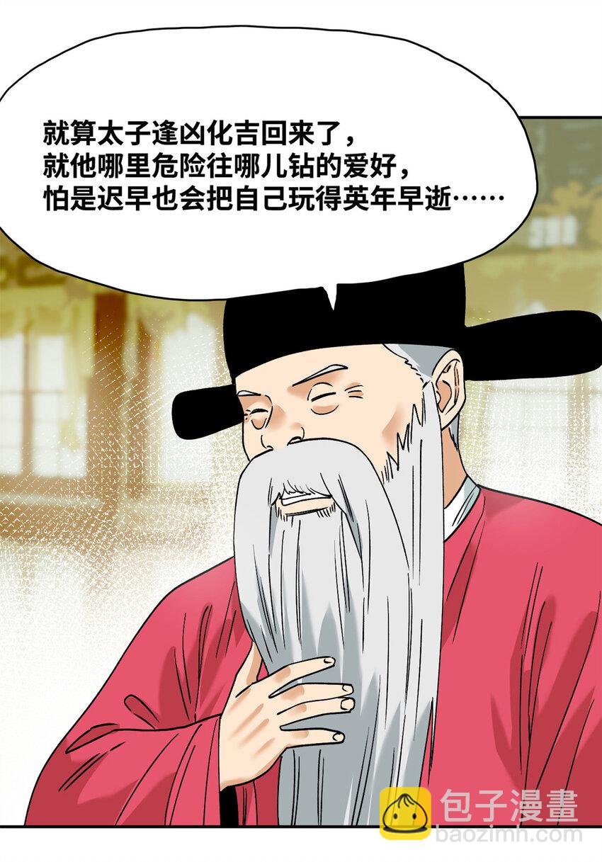 291 太子的英勇-第298话