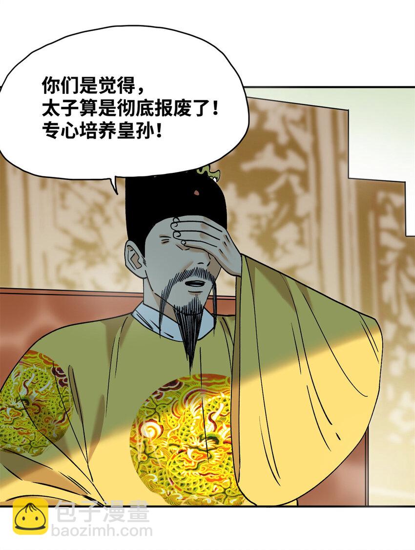 291 太子的英勇-第298话