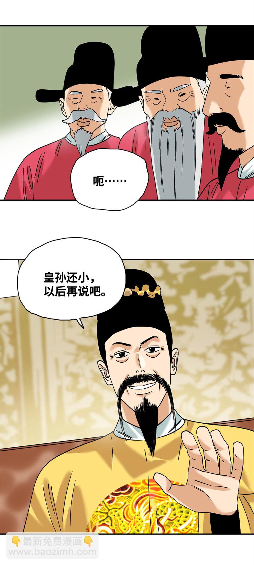291 太子的英勇-第298话