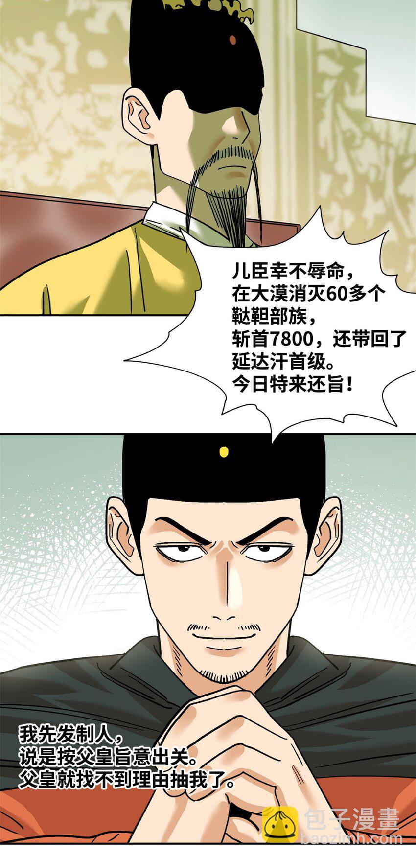 293 立大功-第300话