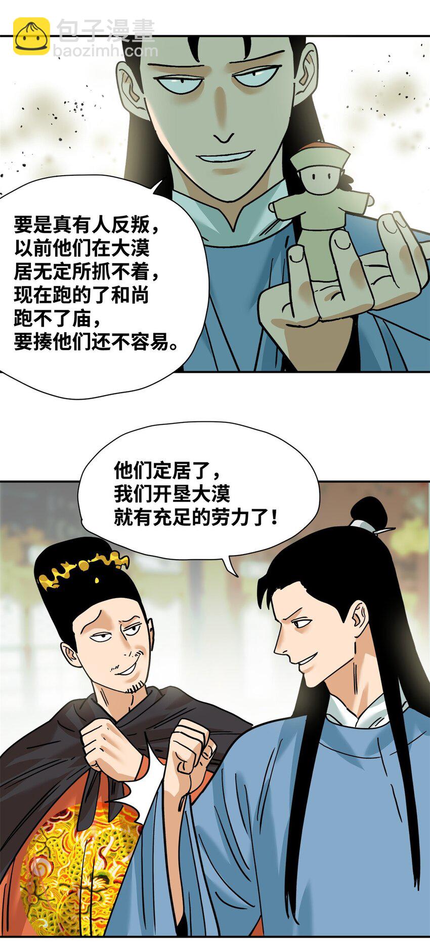 293 立大功-第300话