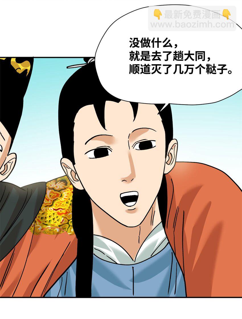 293 立大功-第300话