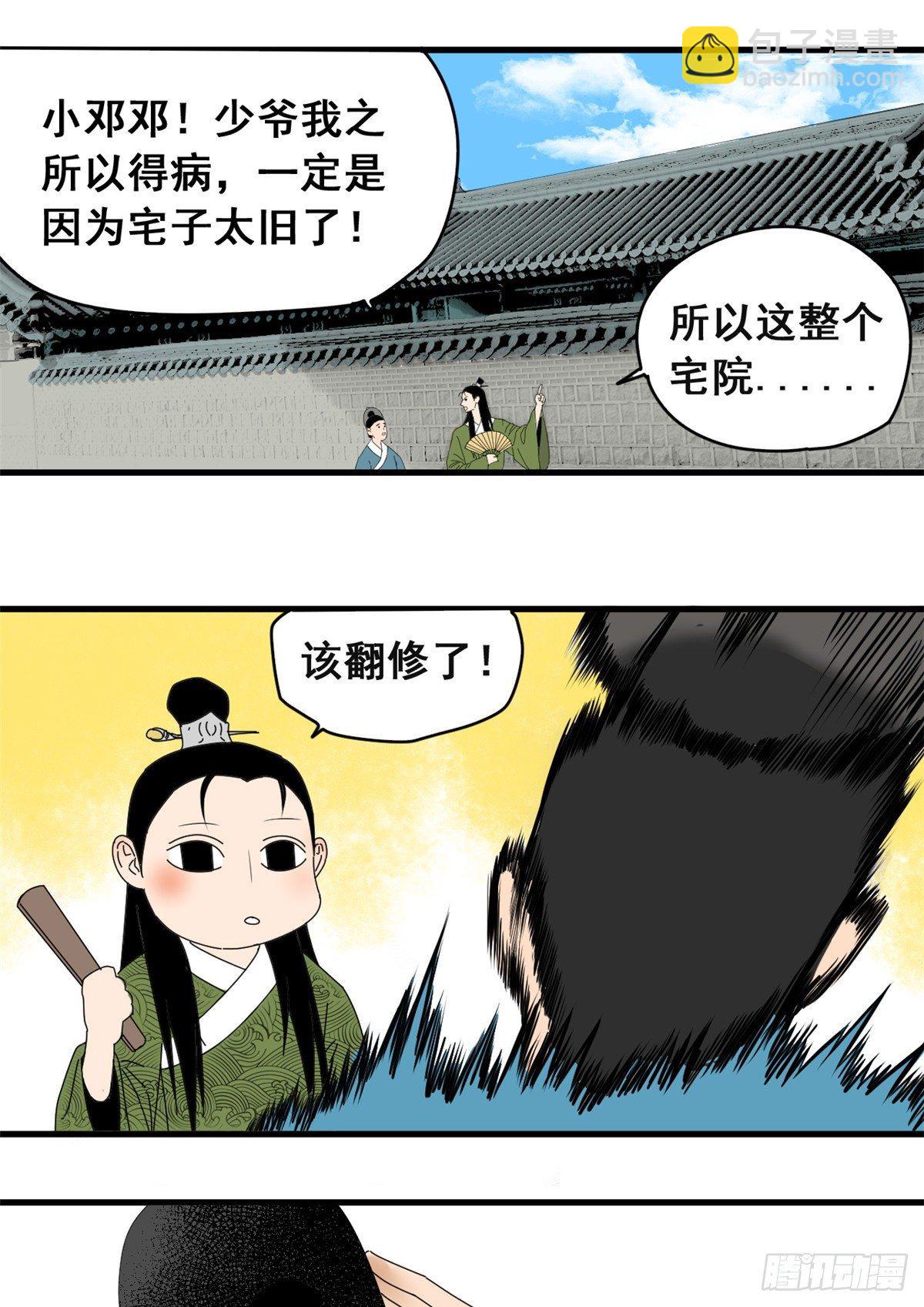 03 崽卖爷田心痛痛-第4话