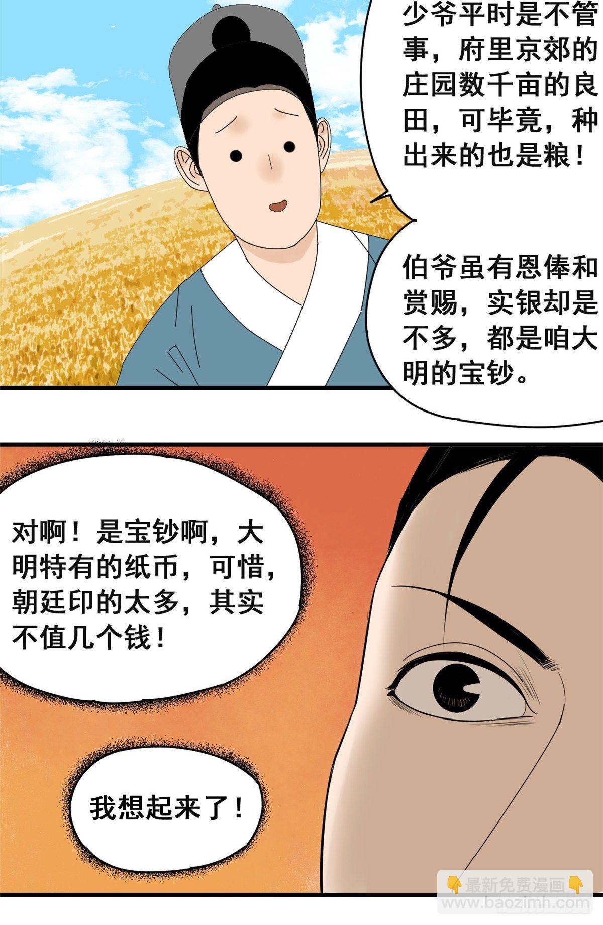 03 崽卖爷田心痛痛-第4话