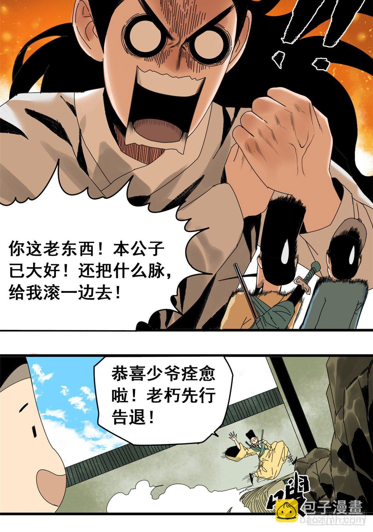 03 崽卖爷田心痛痛-第4话