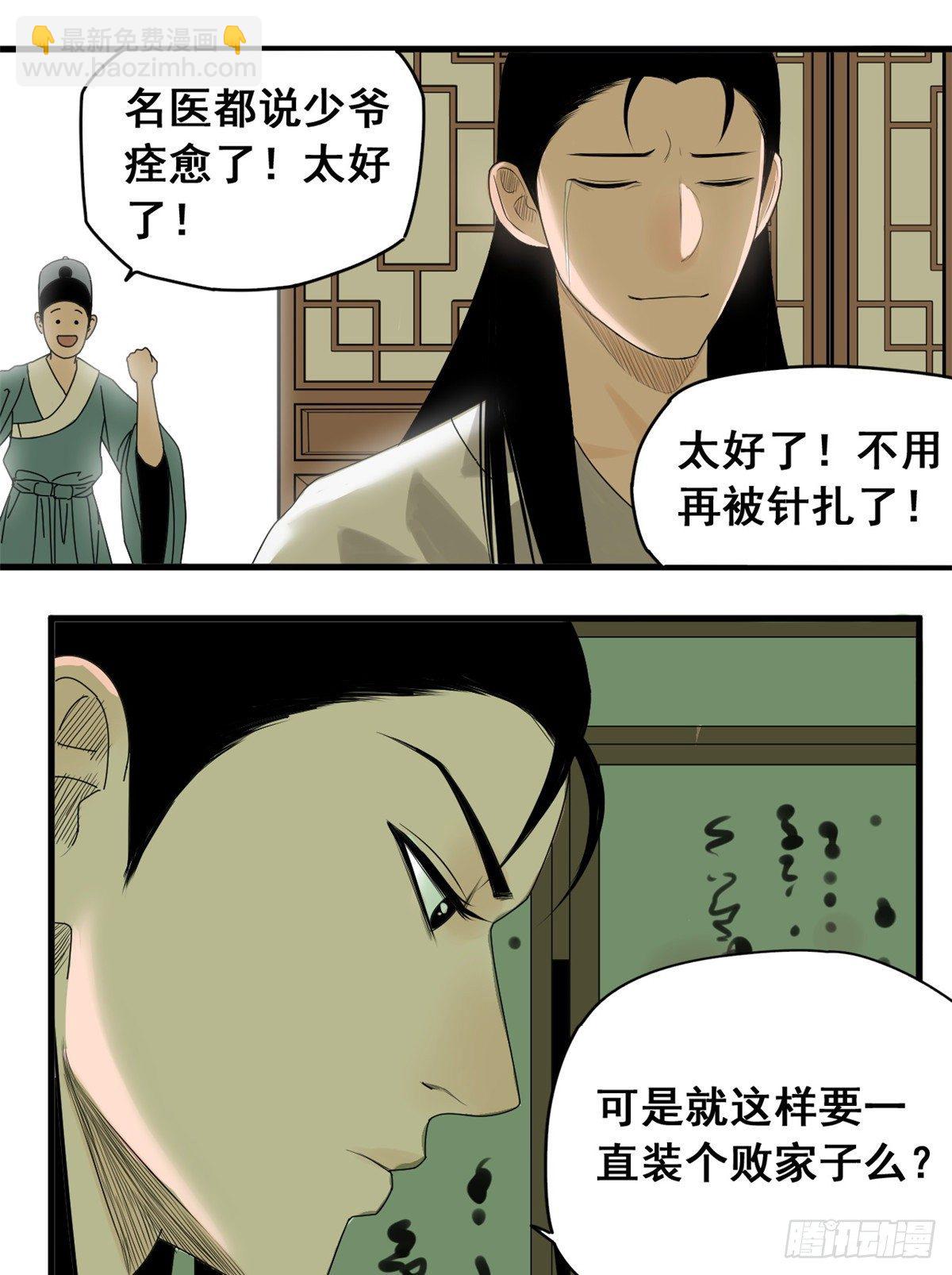 03 崽卖爷田心痛痛-第4话