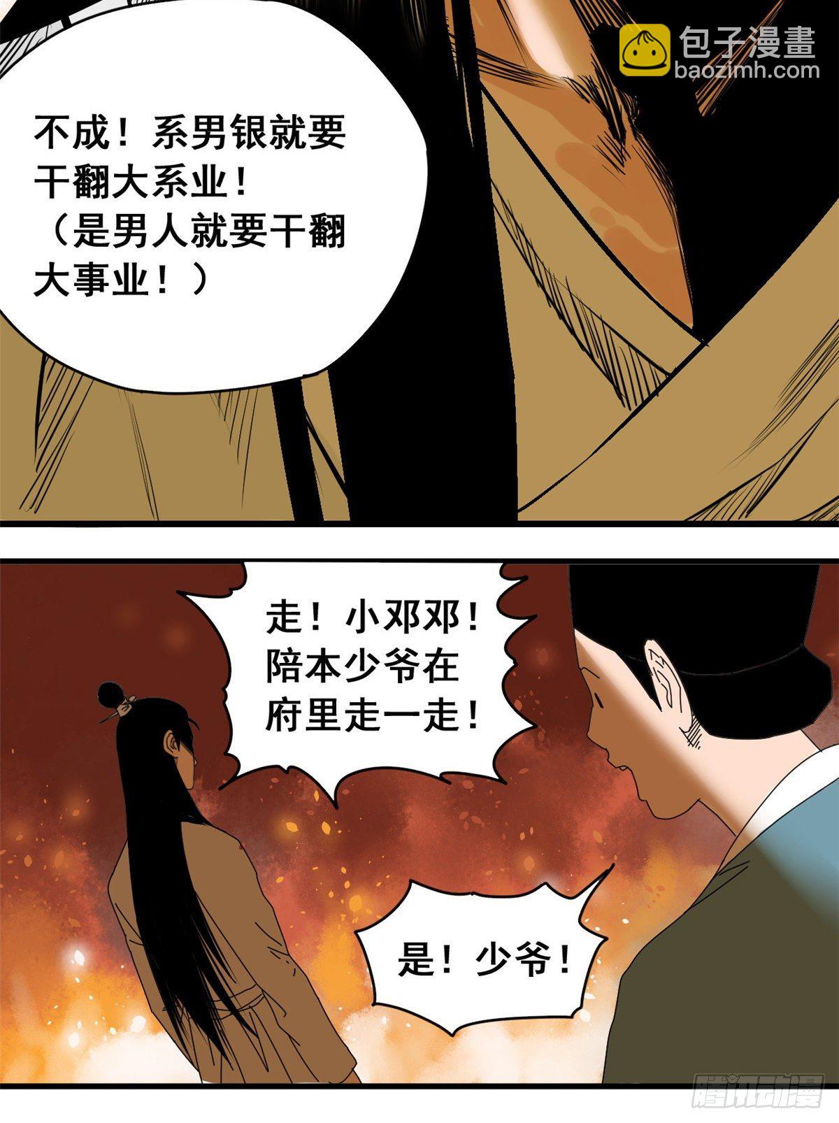 03 崽卖爷田心痛痛-第4话