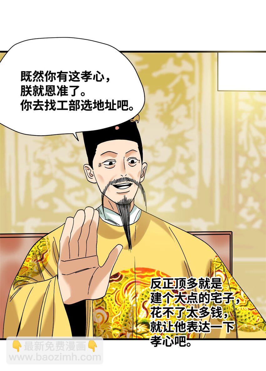 295 盖新楼-第302话