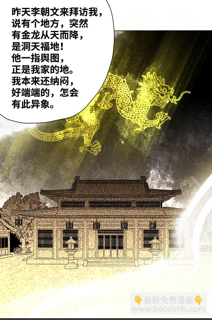 295 盖新楼-第302话