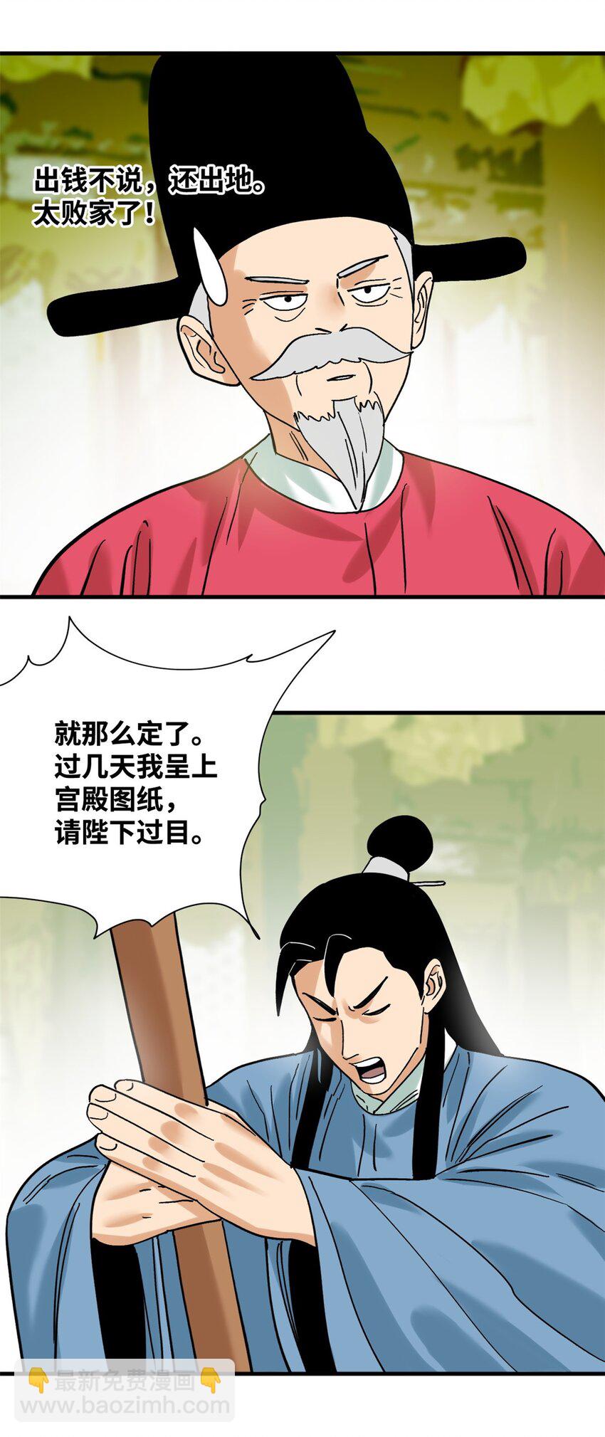 295 盖新楼-第302话