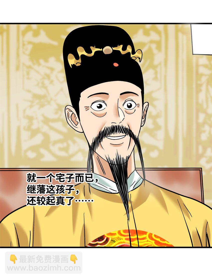 295 盖新楼-第302话