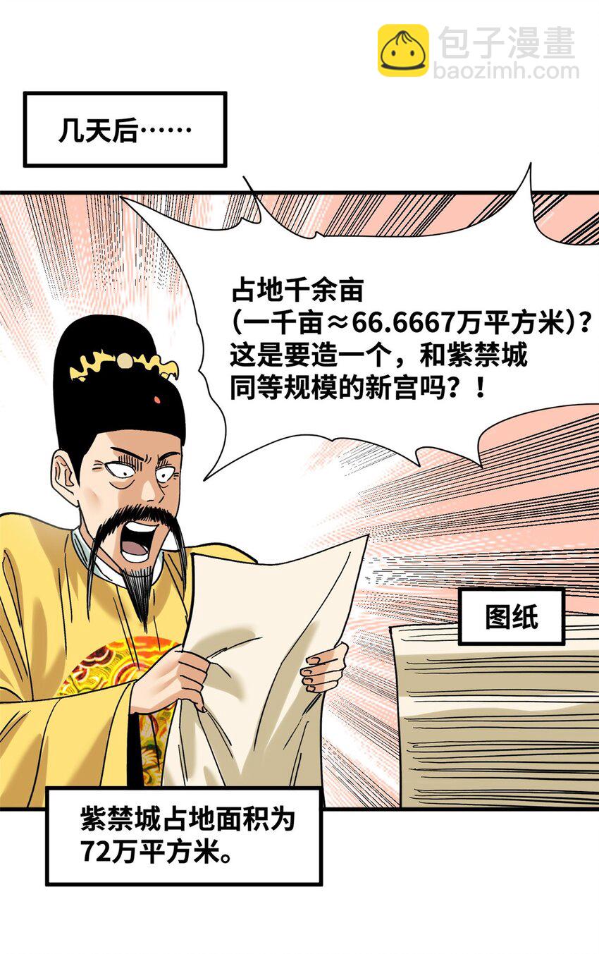 295 盖新楼-第302话