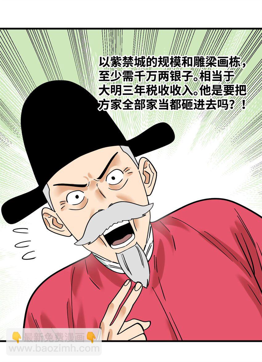 295 盖新楼-第302话