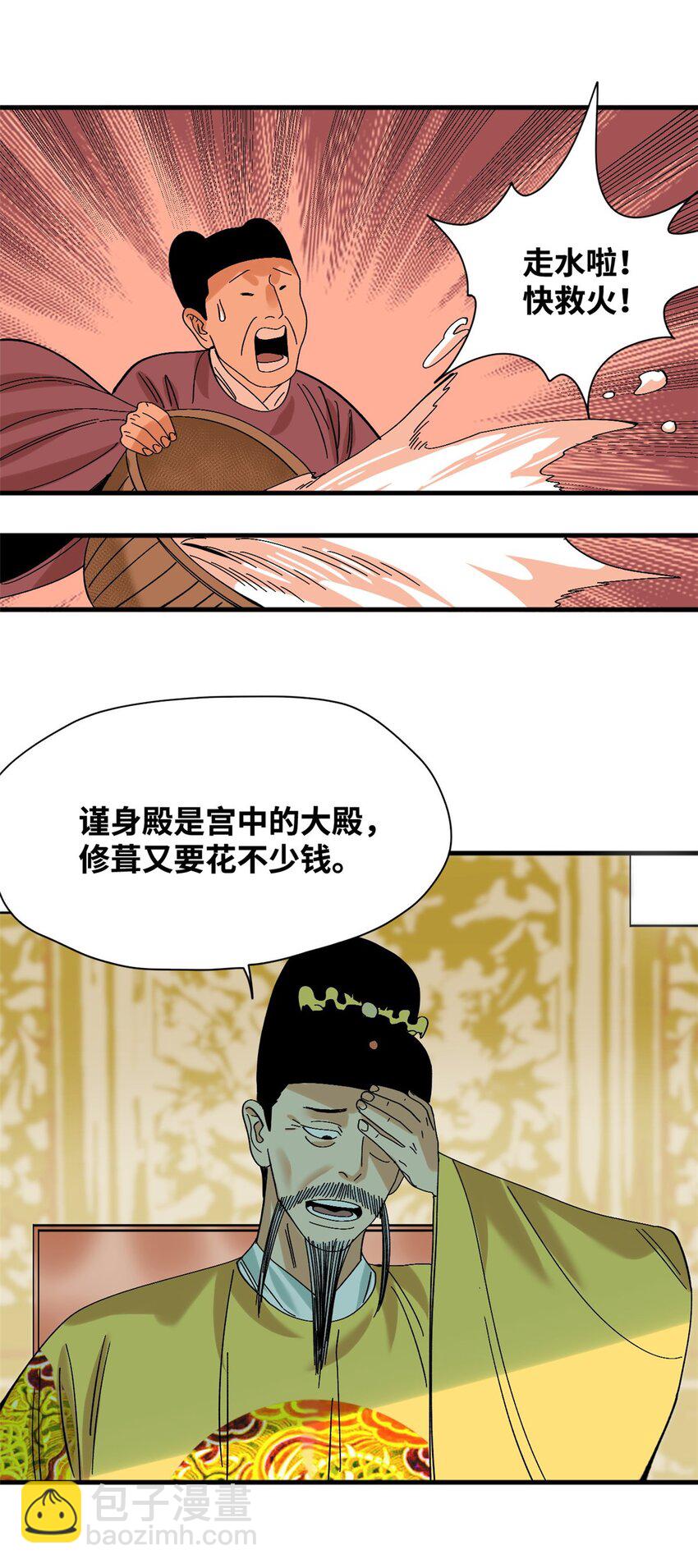 295 盖新楼-第302话