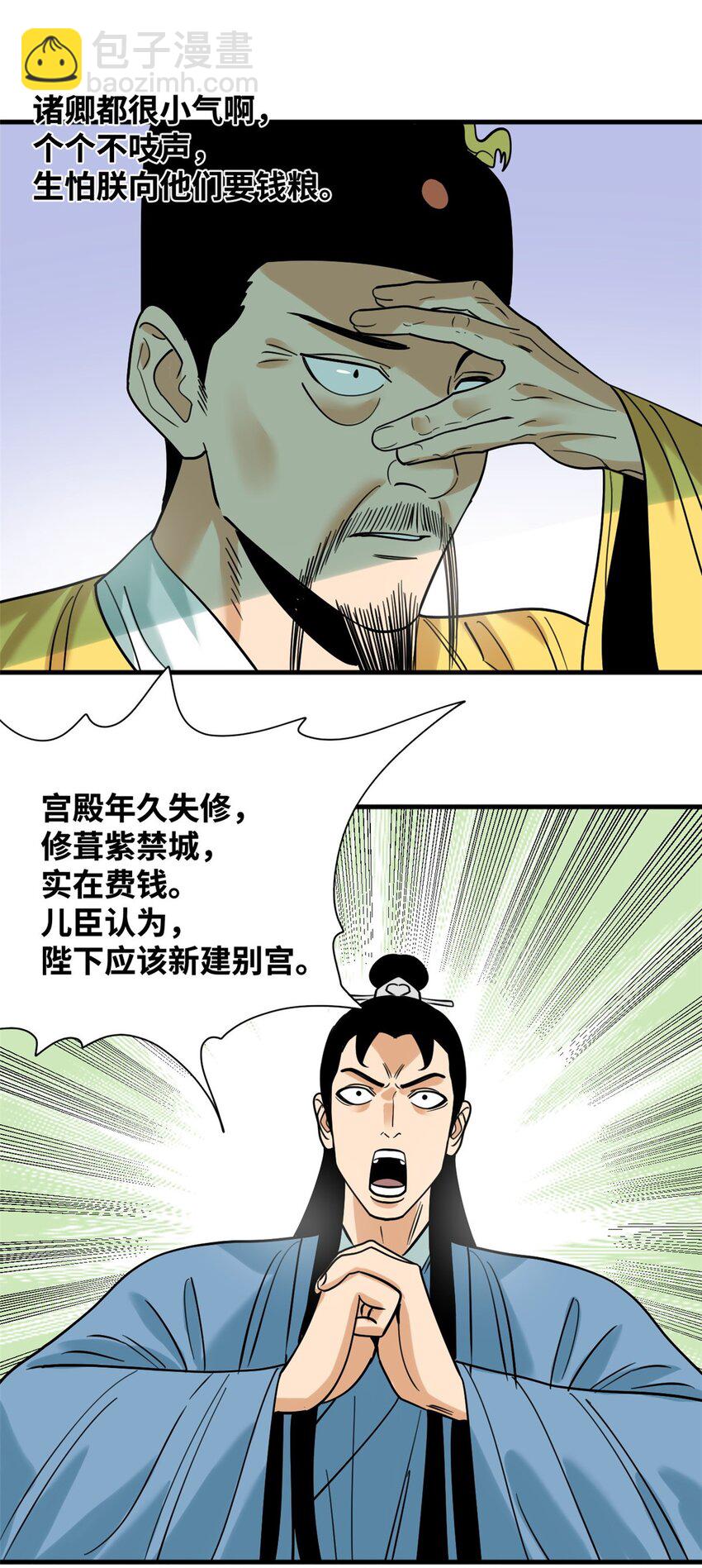 295 盖新楼-第302话