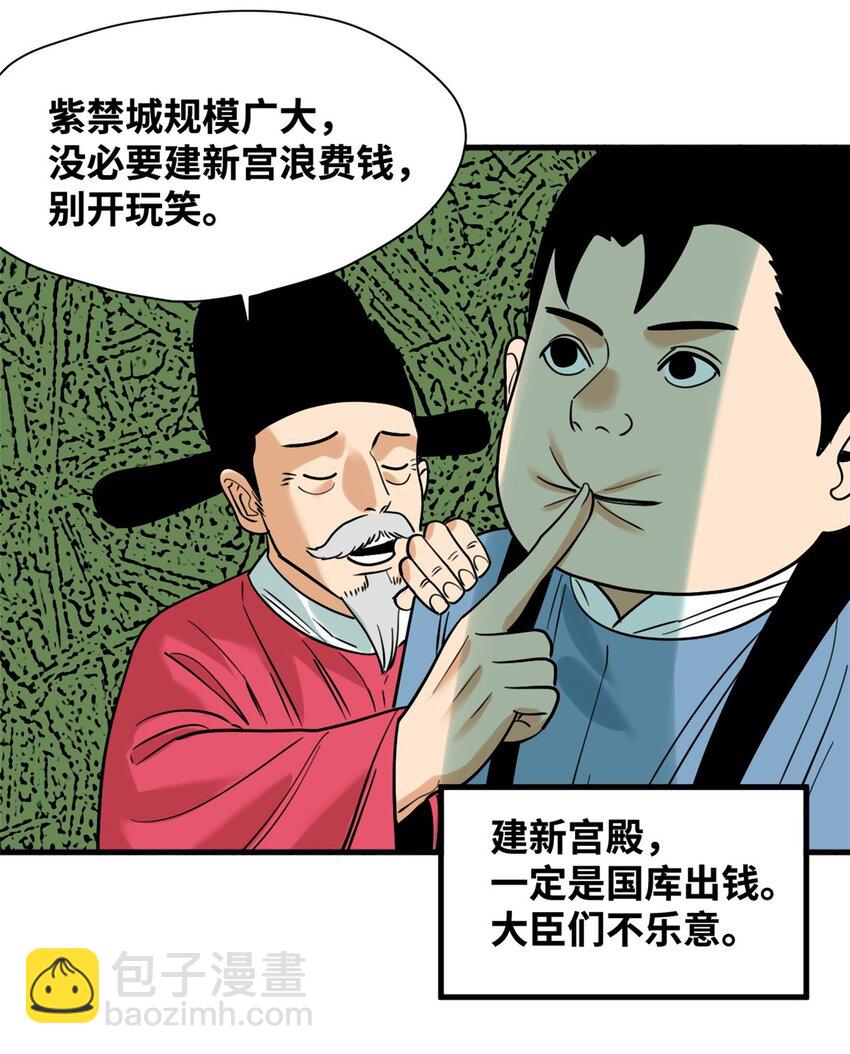 295 盖新楼-第302话