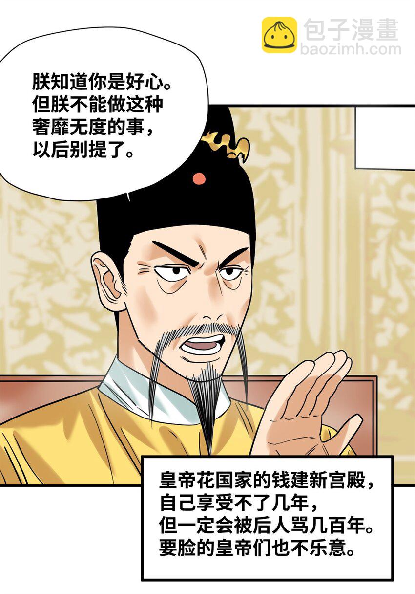 295 盖新楼-第302话