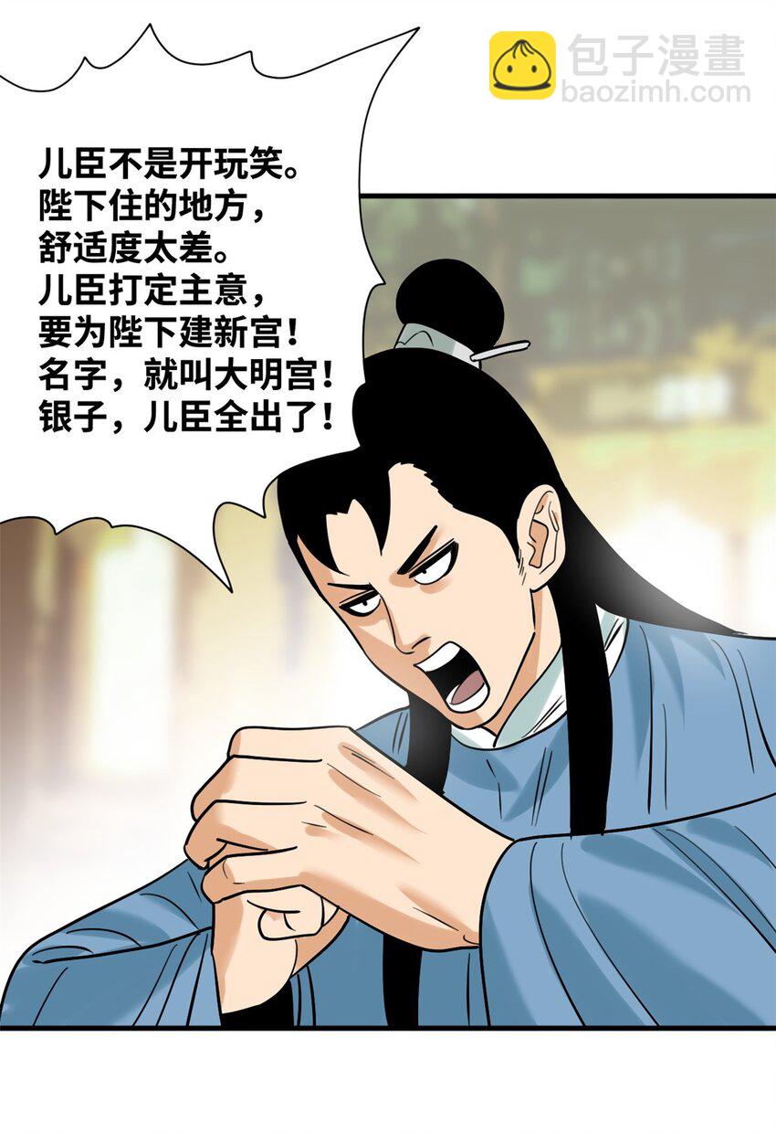 295 盖新楼-第302话