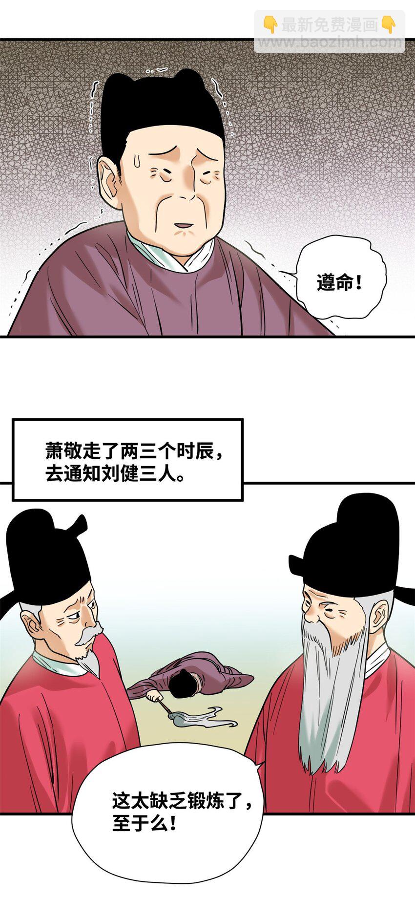 297 官不聊生-第328话
