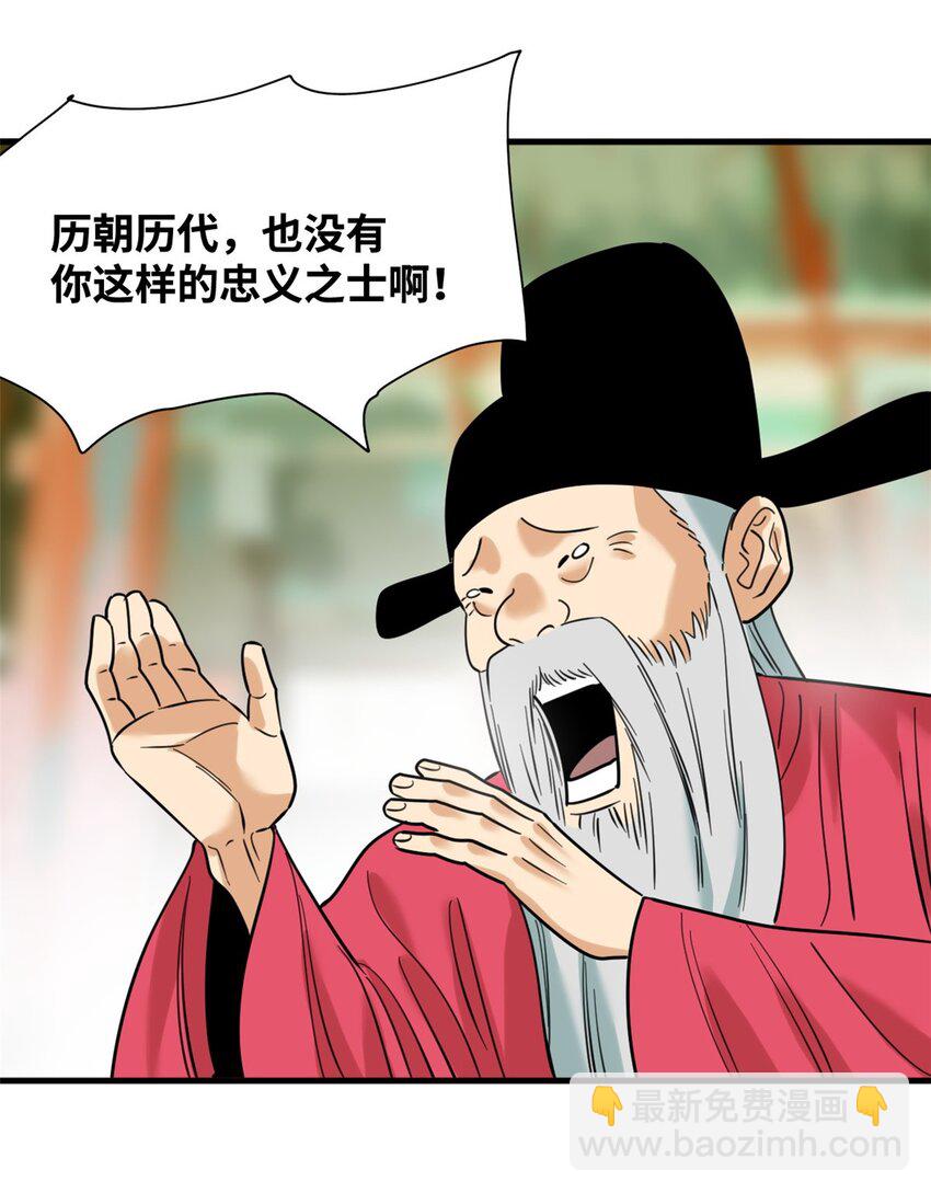 297 官不聊生-第328话