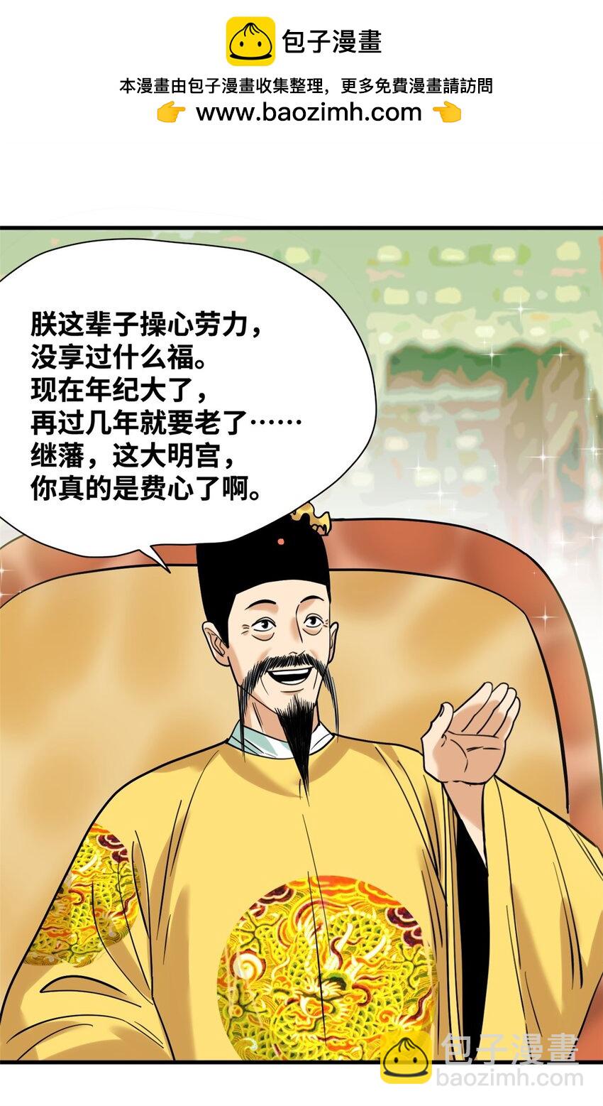 297 官不聊生-第328话