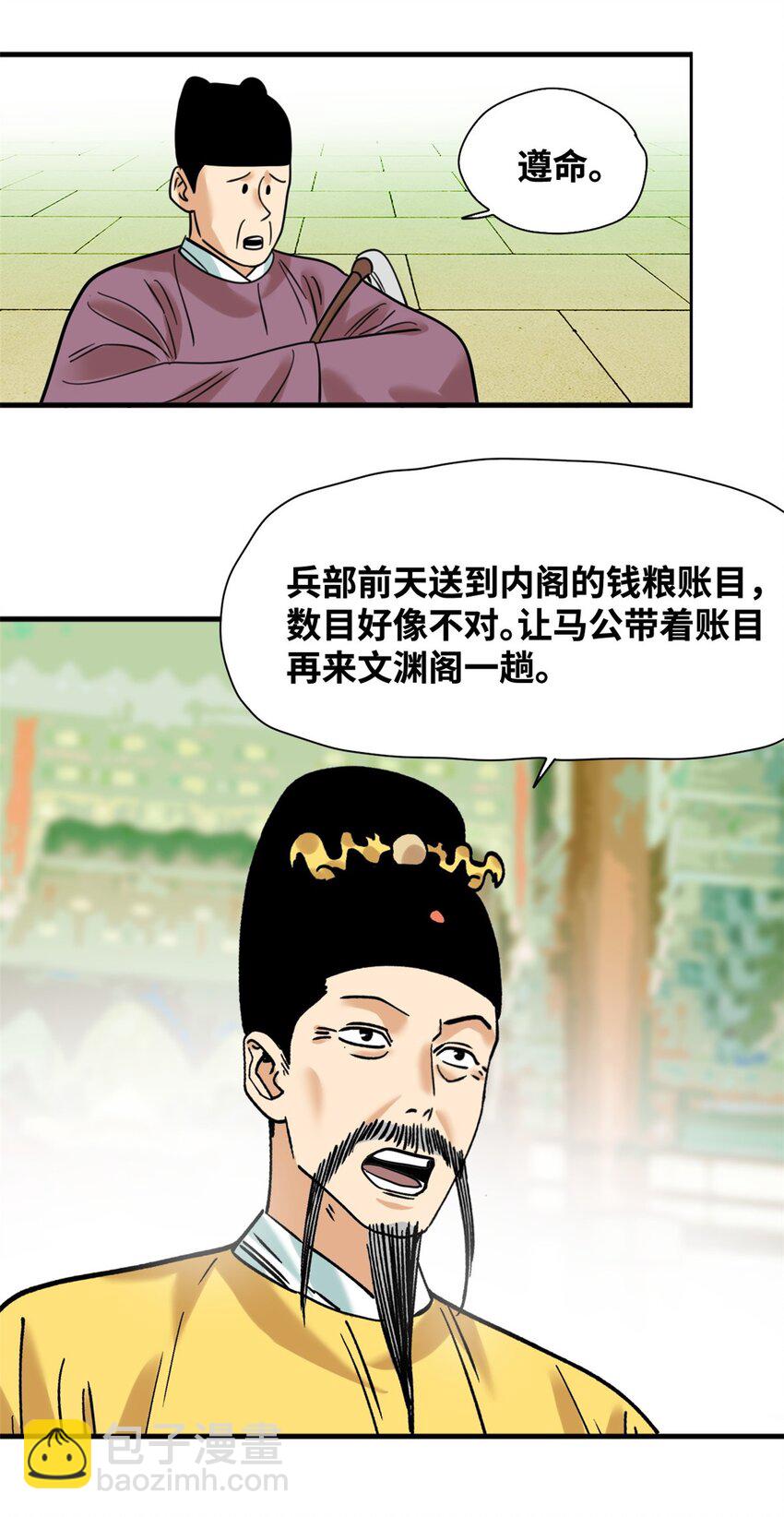 297 官不聊生-第328话
