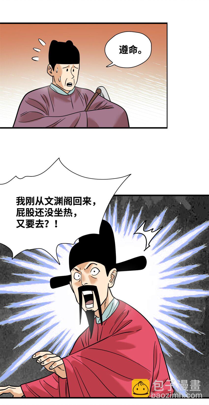 297 官不聊生-第328话