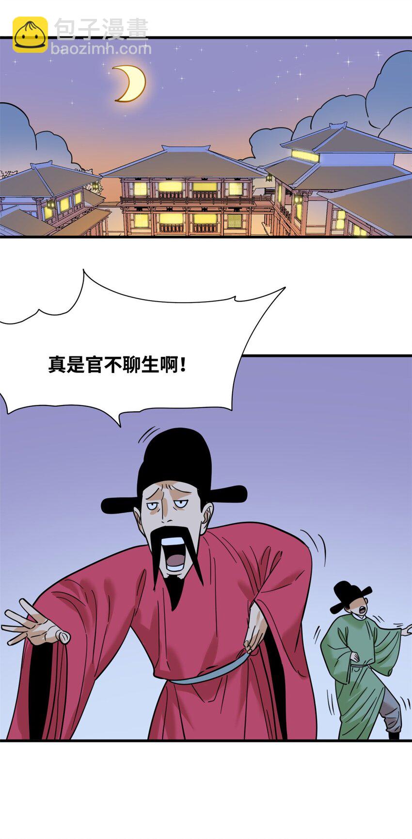 297 官不聊生-第328话