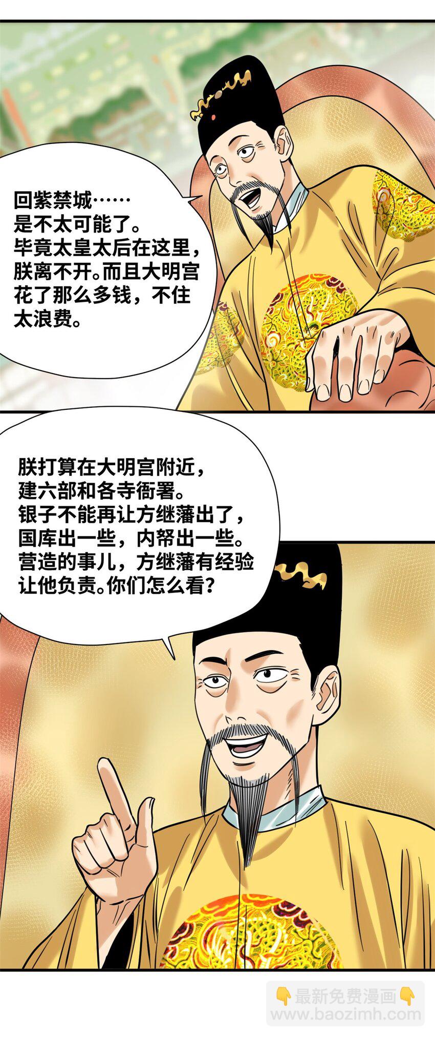 297 官不聊生-第328话