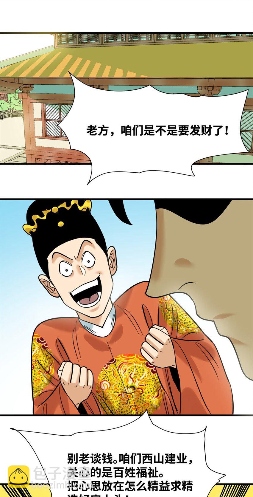 297 官不聊生-第328话