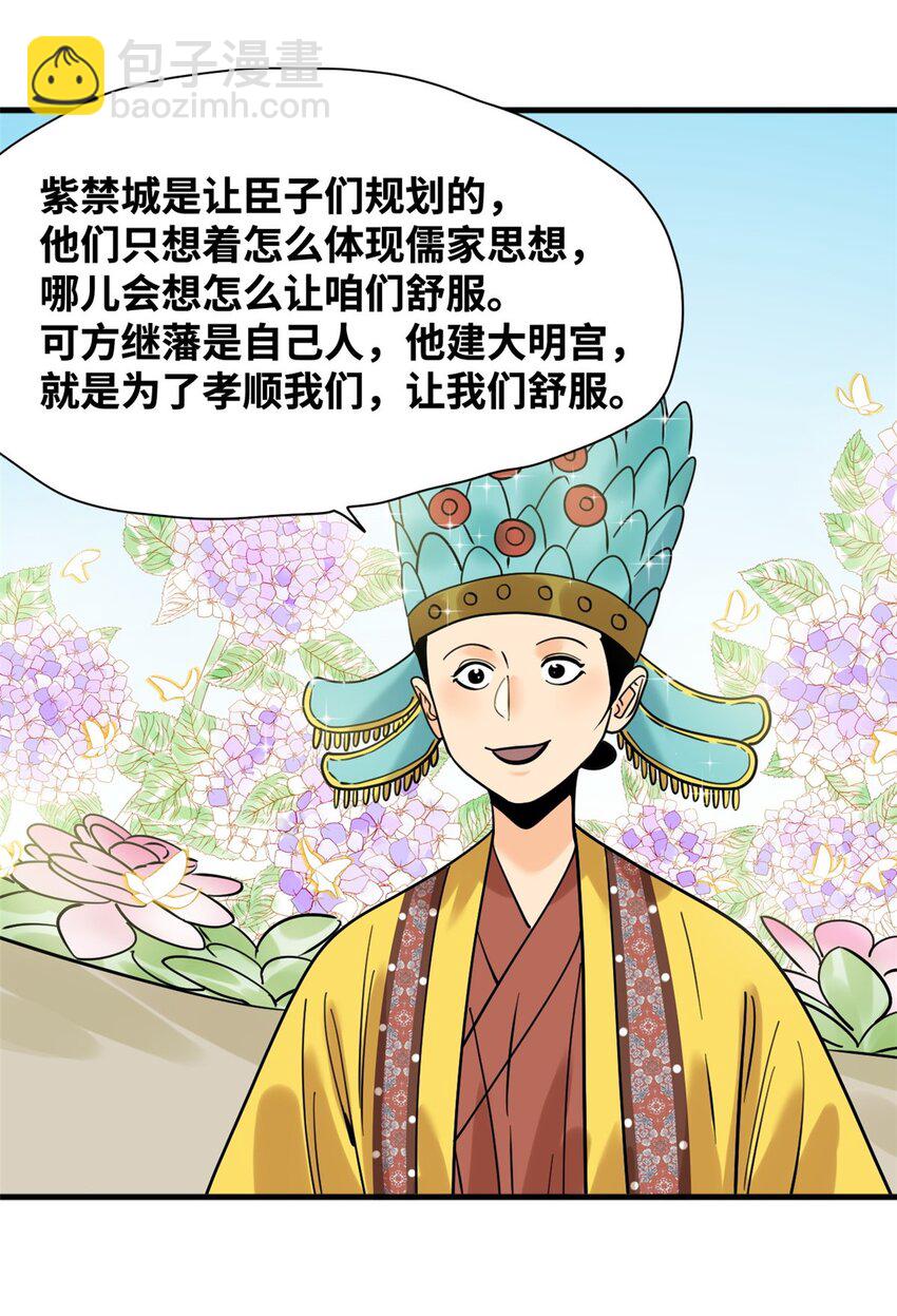 297 官不聊生-第328话