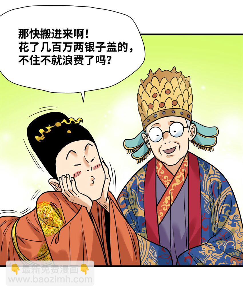 297 官不聊生-第328话