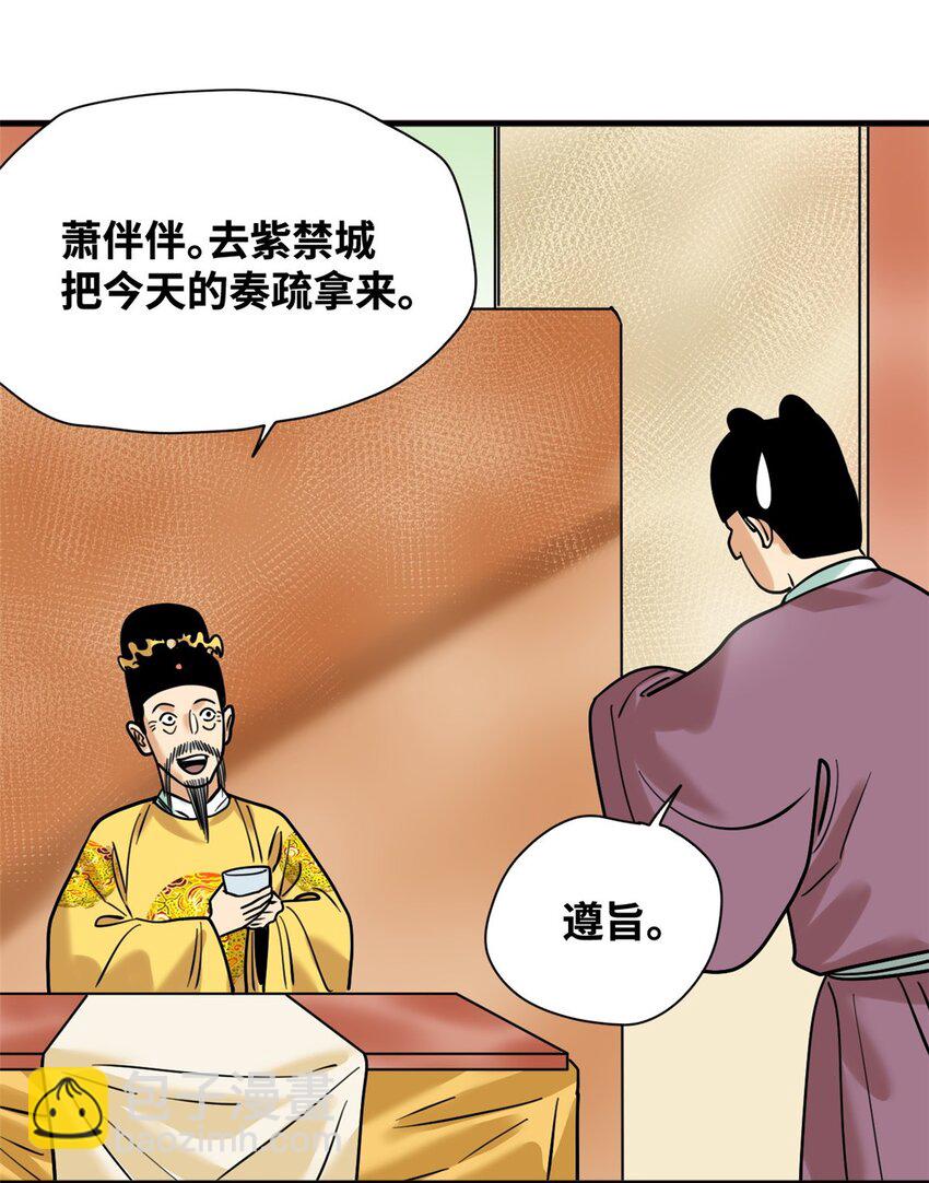 297 官不聊生-第328话