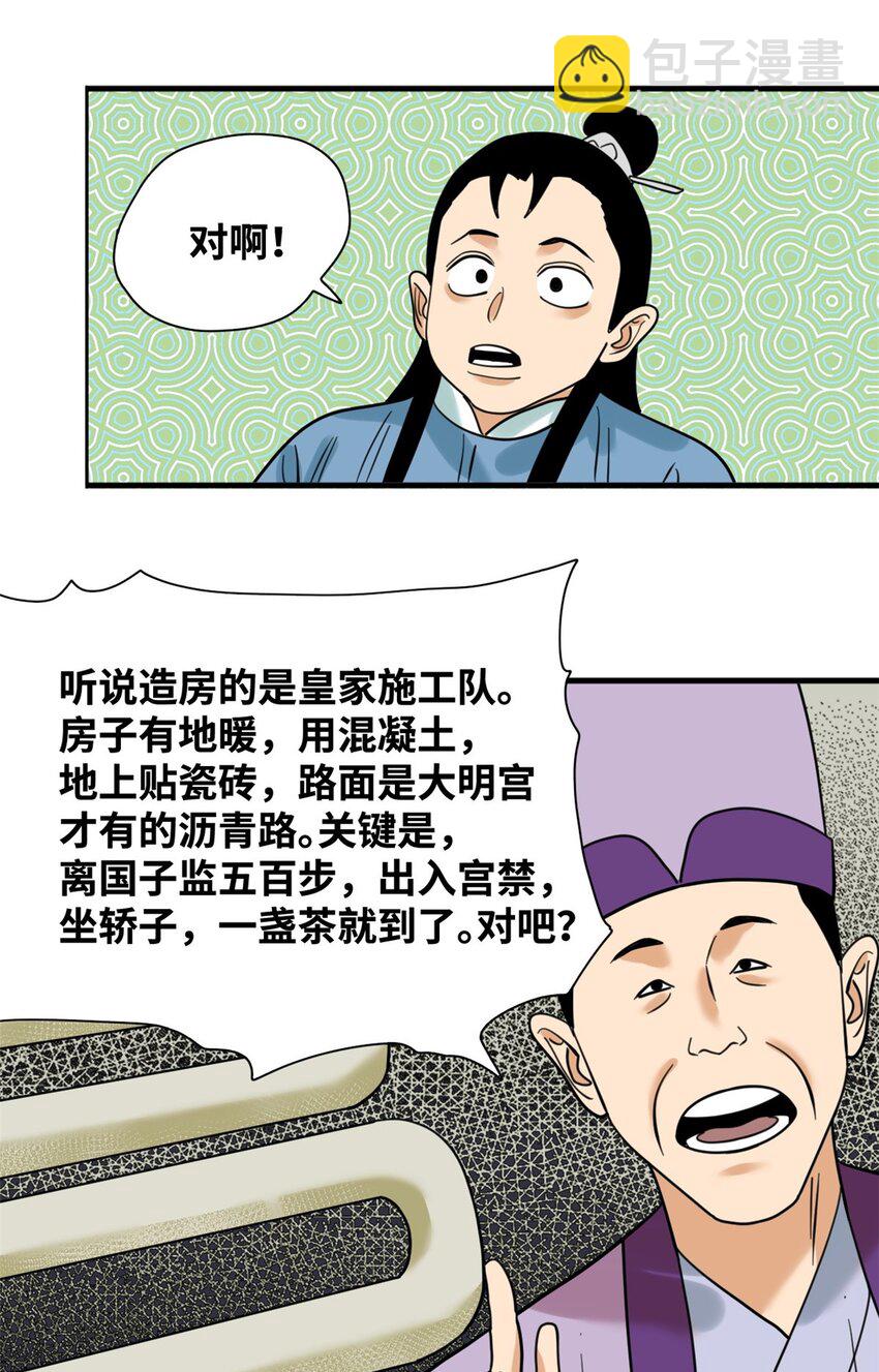 298 买房热-第304话