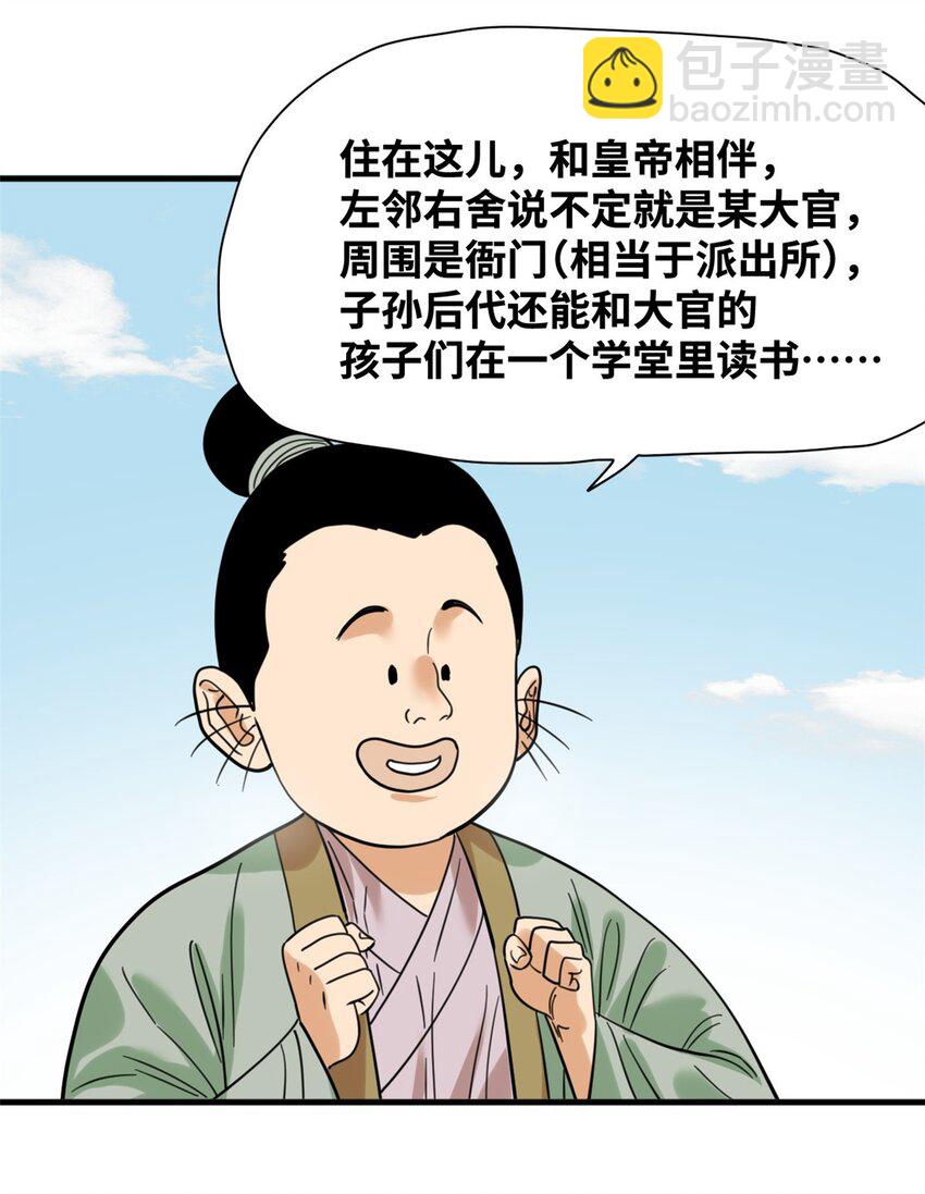298 买房热-第304话
