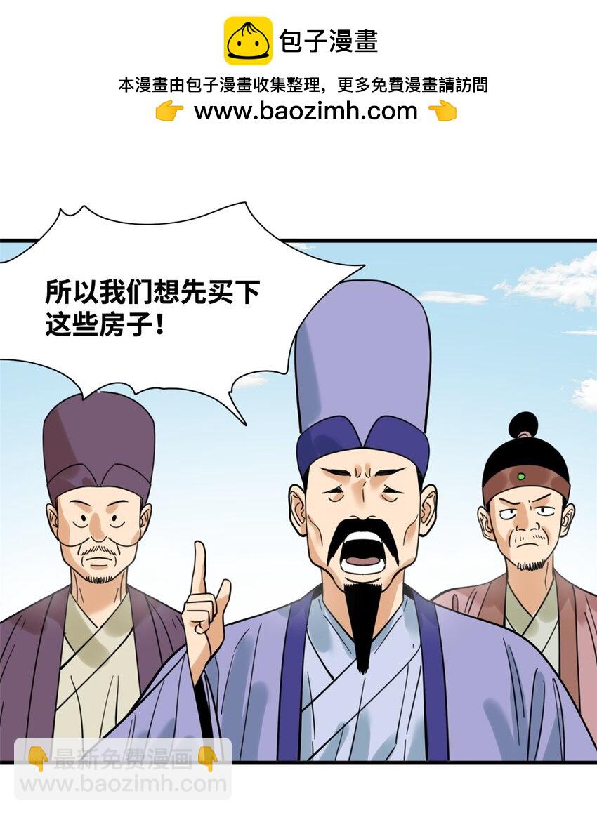 298 买房热-第304话