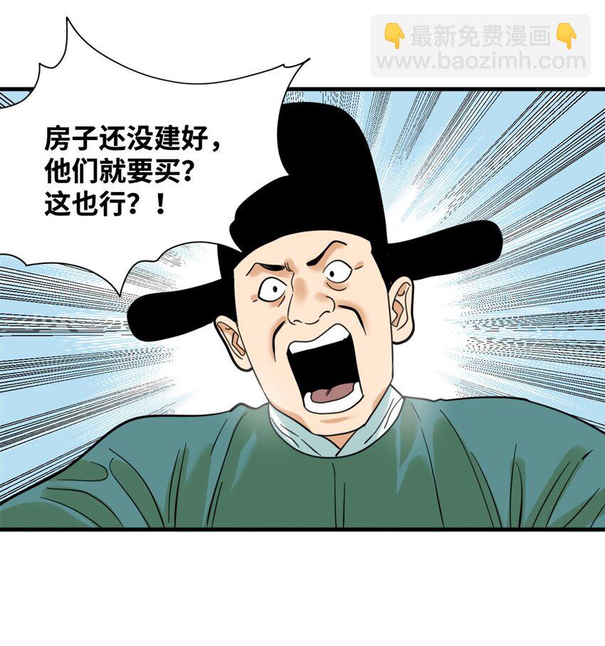298 买房热-第304话