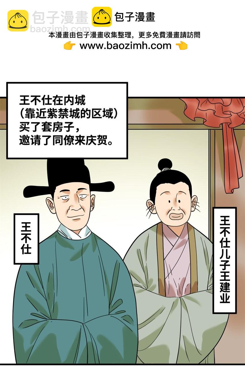 298 买房热-第304话
