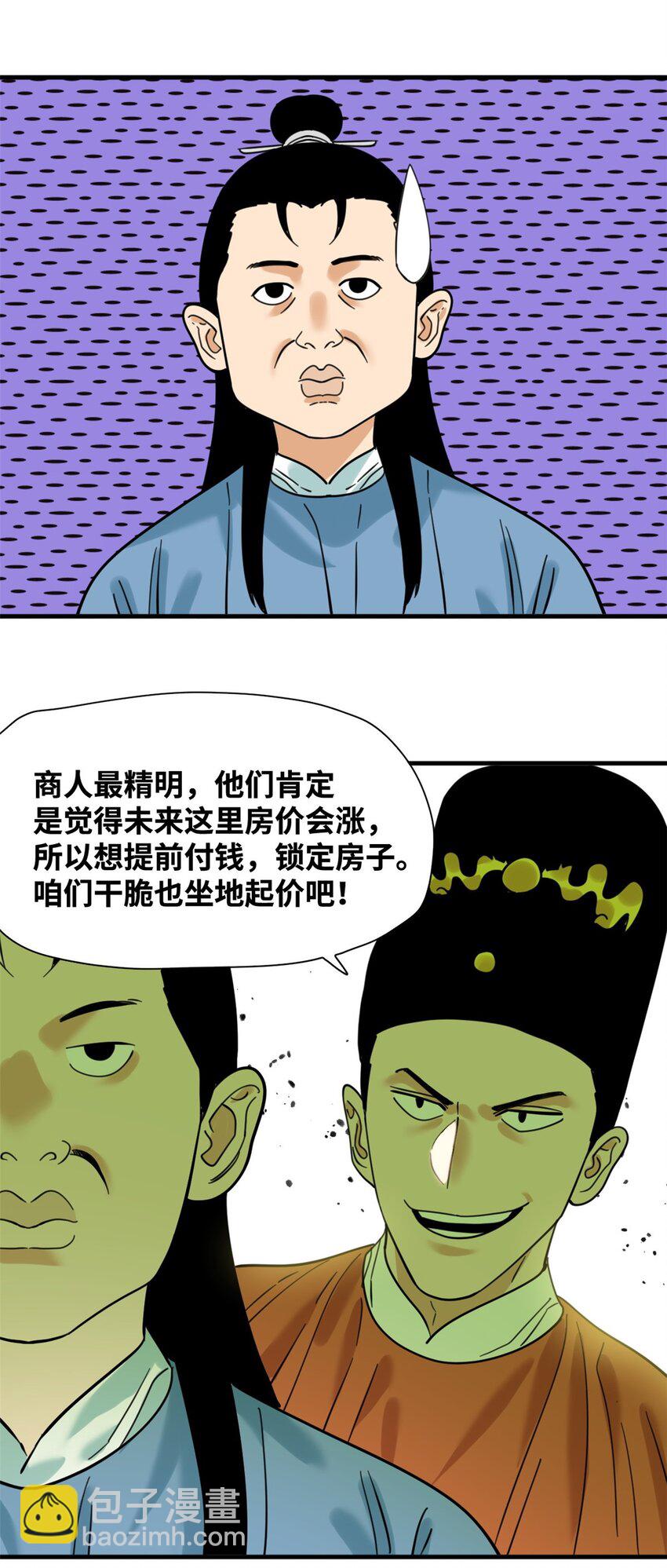 298 买房热-第304话