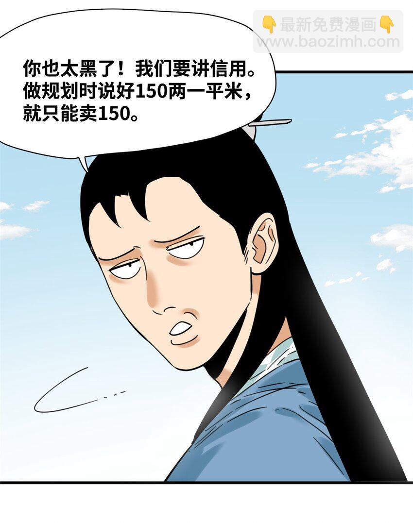 298 买房热-第304话
