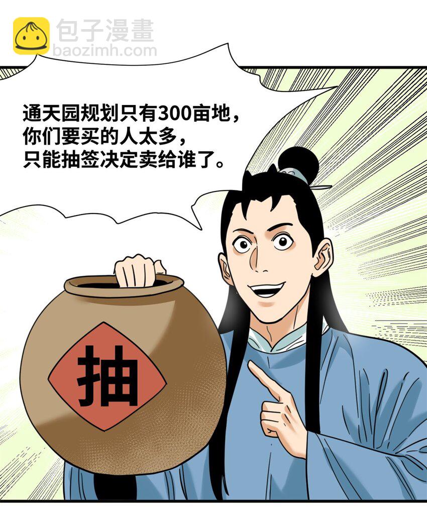 298 买房热-第304话