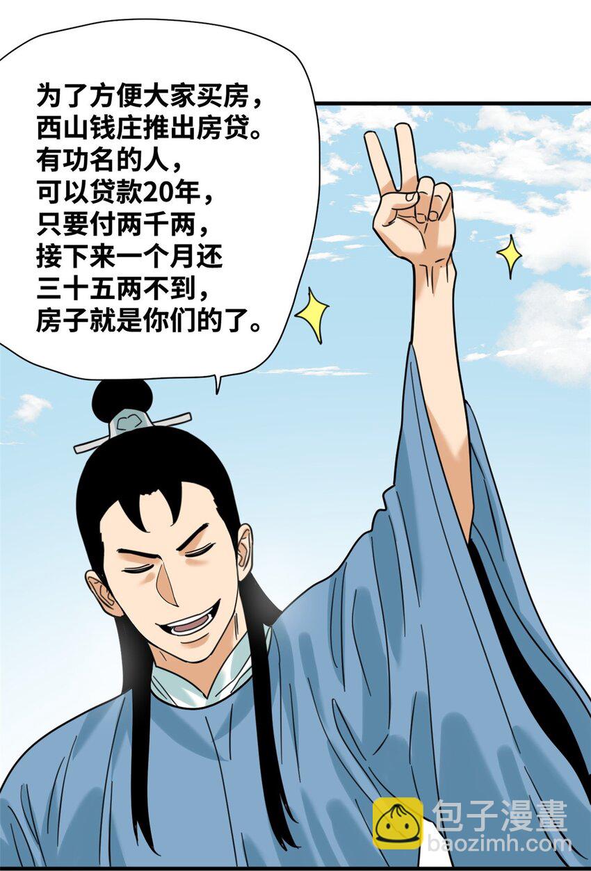 298 买房热-第304话