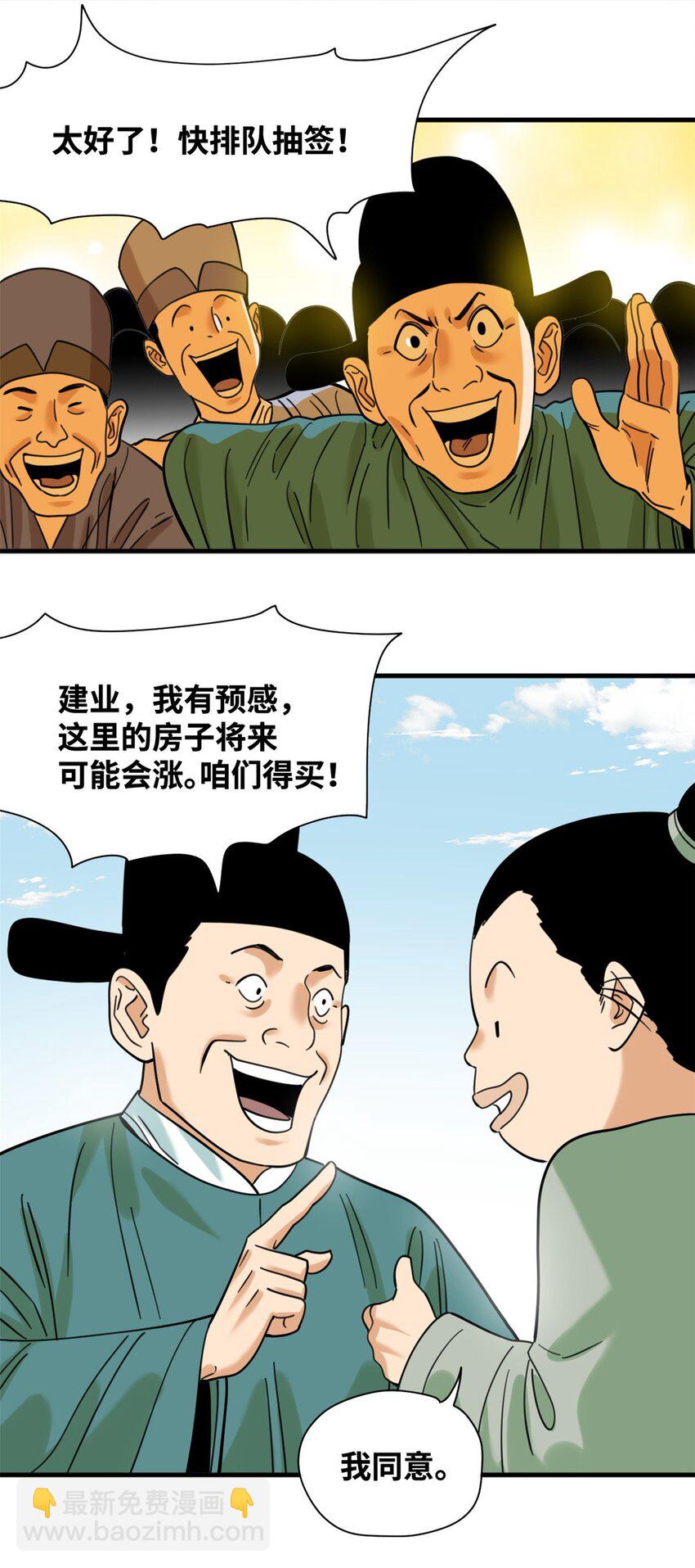 298 买房热-第304话