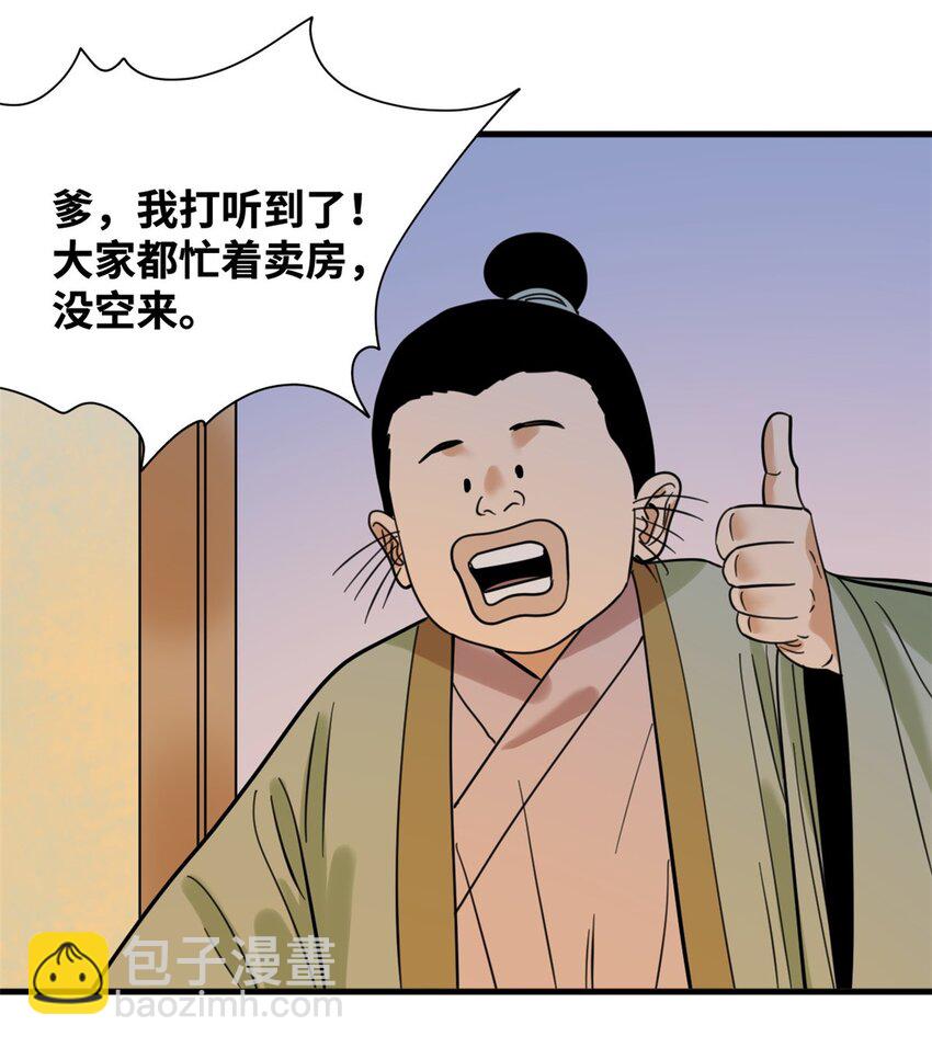 298 买房热-第304话