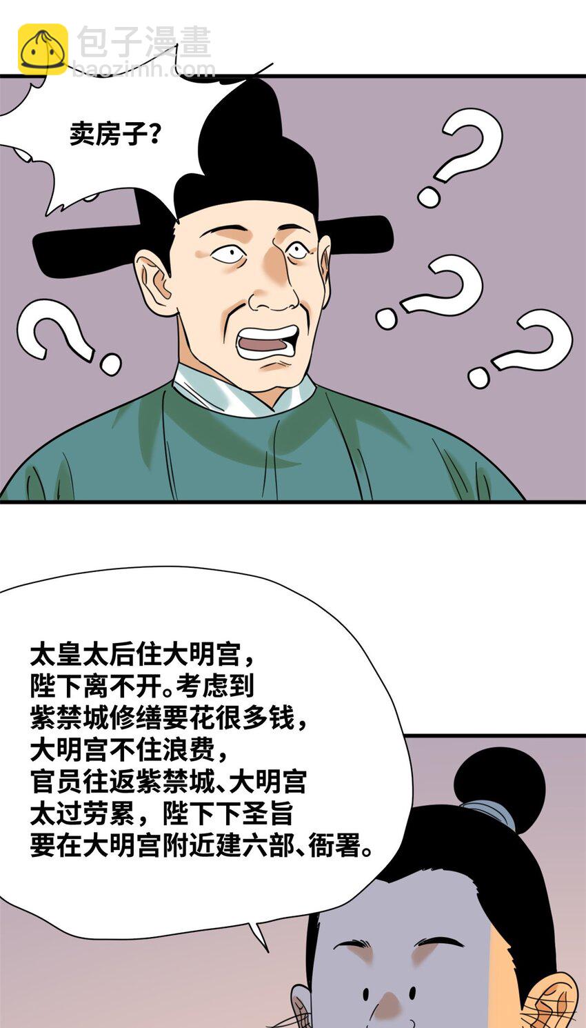 298 买房热-第304话