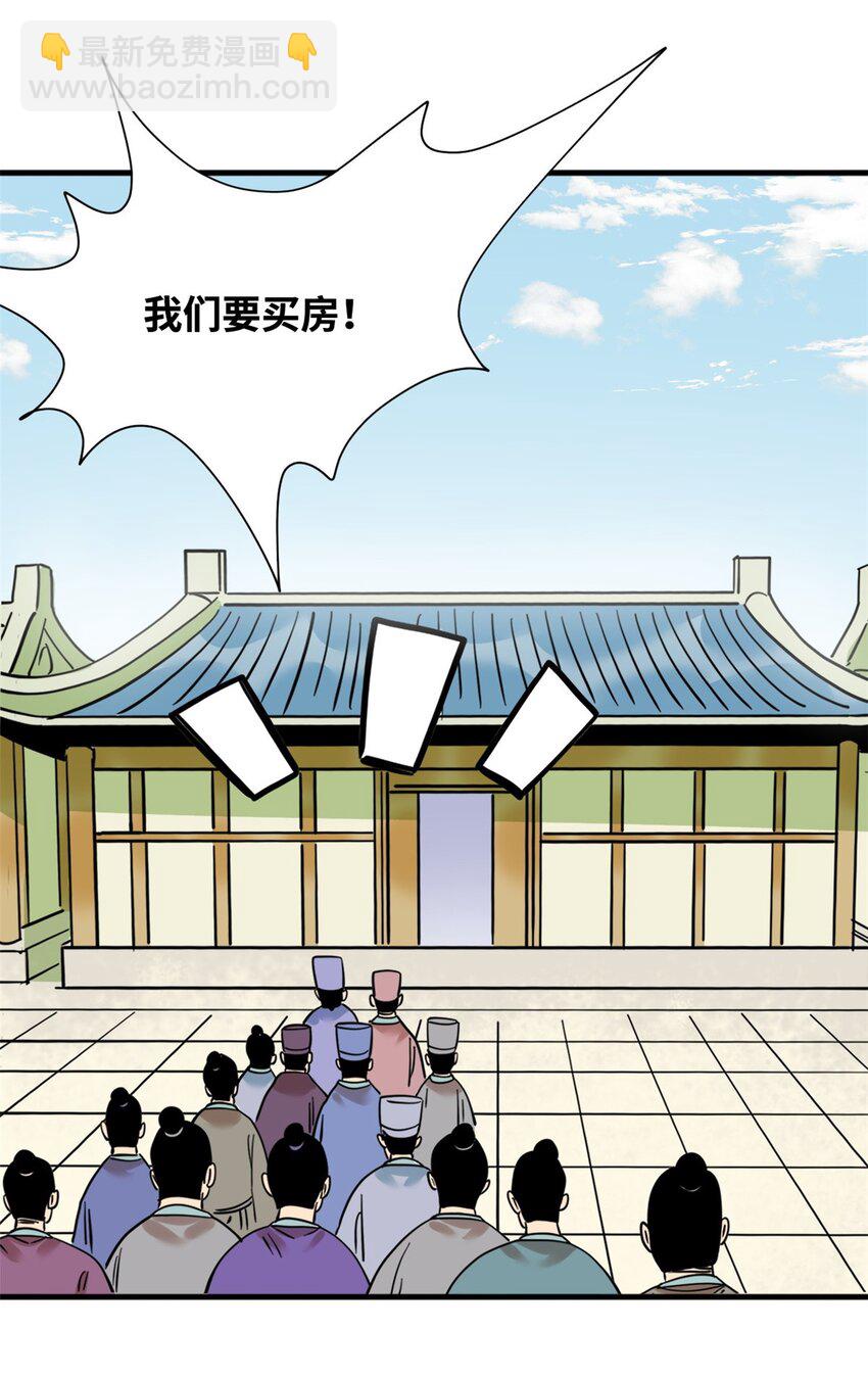 298 买房热-第304话