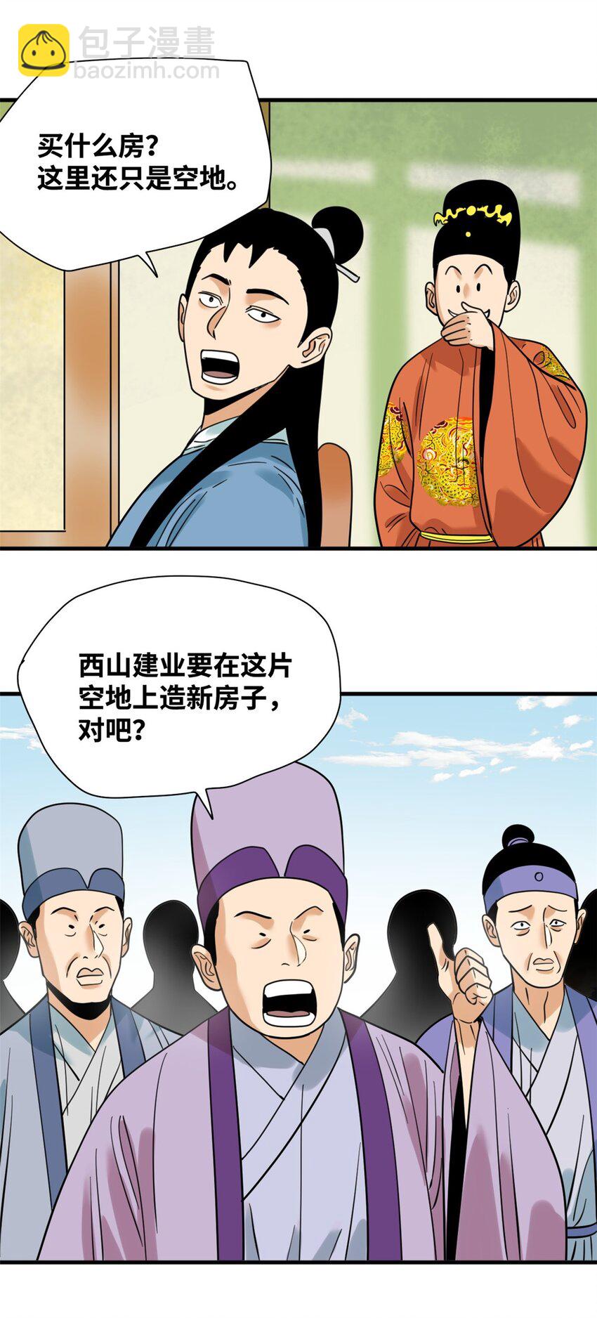 298 买房热-第304话