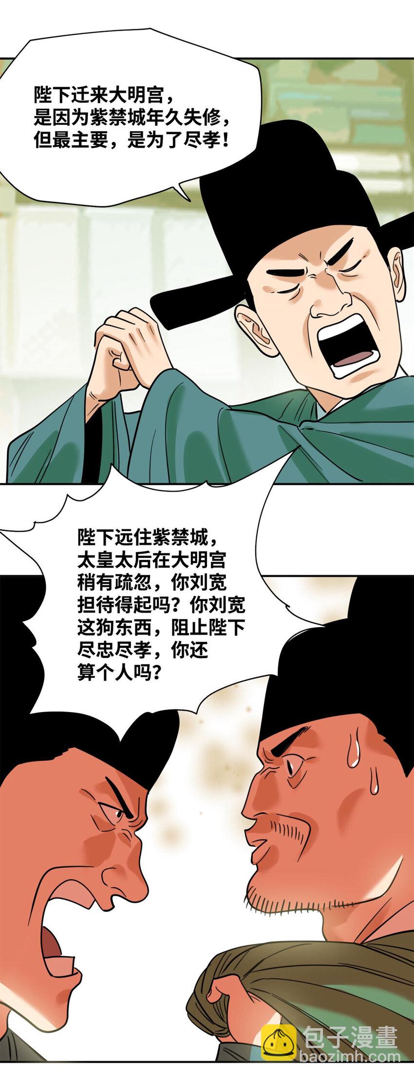 300 卖房政策得到理解-第306话